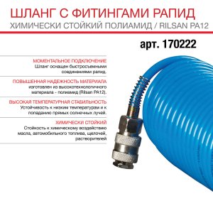 FUBAG Шланг спиральный с фитингами рапид химически стойкий полиамидный (рилсан) 15 бар 6x8мм 5м в Санкт-Петербурге фото