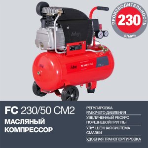 Компрессор FUBAG FС 230/50 CM2  в Санкт-Петербурге фото
