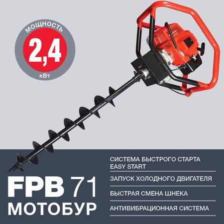 FUBAG Мотобур FPB 71 (без шнека) в Санкт-Петербурге фото