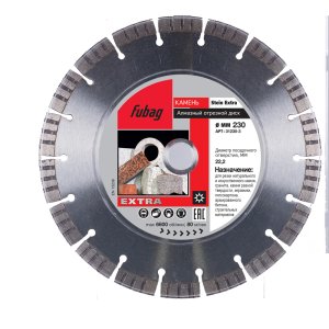 Алмазный отрезной диск FUBAG Камень Экстра (Stein Extra) D230 мм / 22,2 мм по камню в Санкт-Петербурге фото
