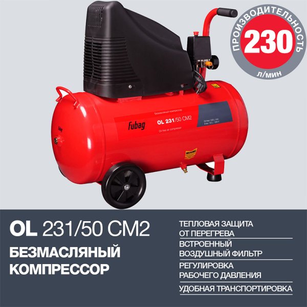 Поршневой безмасляный компрессор FUBAG OL 231/50 в Санкт-Петербурге фото