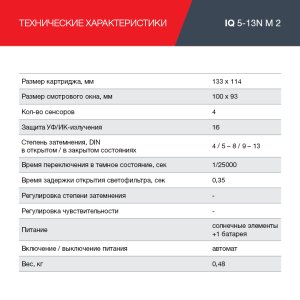  FUBAG Маска сварщика Хамелеон с регулирующимся фильтром IQ 5-13N M 2 в Санкт-Петербурге фото