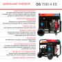 FUBAG Дизельный генератор с электростартером и коннектором автоматики DS 7500 A ES в Санкт-Петербурге фото