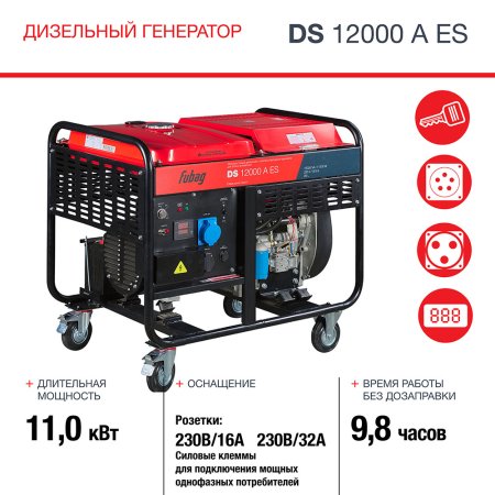 FUBAG Дизельный генератор с электростартером и коннектором автоматики DS 12000 A ES в Санкт-Петербурге фото