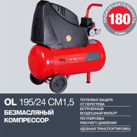 Компрессор воздушный безмасляный FUBAG OL 195/24 CM1.5 в Санкт-Петербурге фото