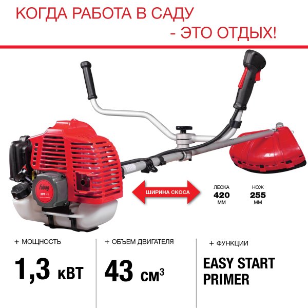 FUBAG Бензиновый триммер FPT 43 + Триммерная леска  сечение витой квадрат L 130 м * 2.4 мм в ПОДАРОК в Санкт-Петербурге фото