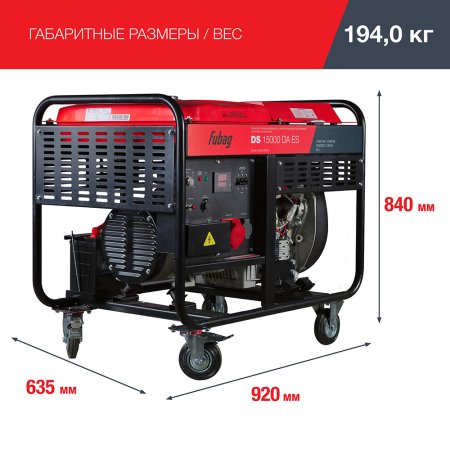 FUBAG Дизельный генератор (трехфазный) с электростартером и коннектором автоматики DS 15000 DA ES в Санкт-Петербурге фото
