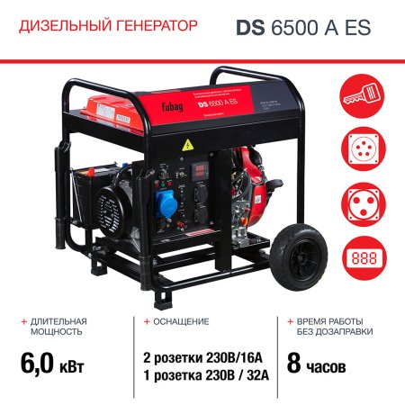 FUBAG Дизельный генератор с электростартером и коннектором автоматики DS 6500 A ES в Санкт-Петербурге фото