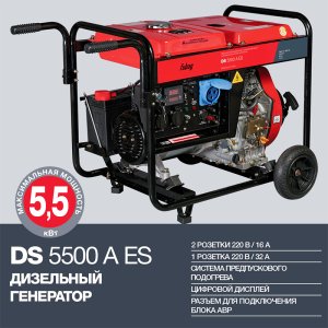 FUBAG Дизельный генератор с электростартером и коннектором автоматики DS 5500 A ES в Санкт-Петербурге фото