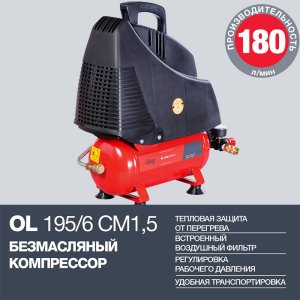 Компрессор воздушный безмасляный FUBAG OL 195/6 CM1.5 в Санкт-Петербурге фото