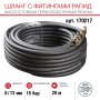 FUBAG Шланг с фитингами рапид маслостойкая термопластичная резина 15бар  8x13мм  20м в Санкт-Петербурге фото