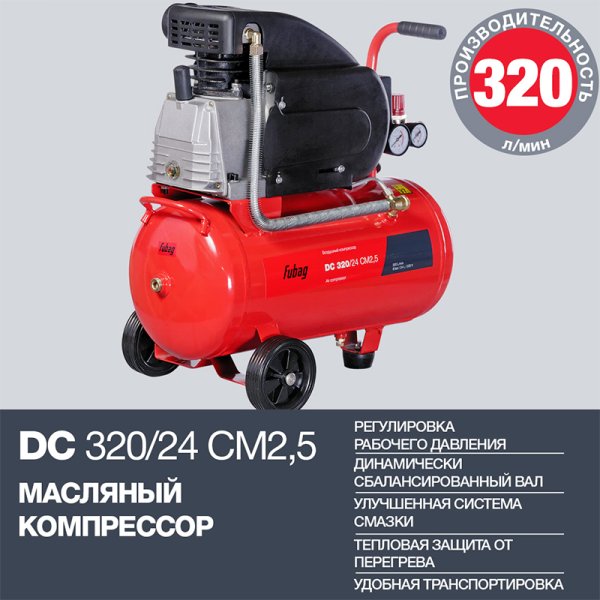 Поршневой масляный компрессор FUBAG DC 320/24 CM2.5 в Санкт-Петербурге фото