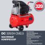 Поршневой  компрессор масляный FUBAG DC 320/24 CM2.5 в Санкт-Петербурге фото