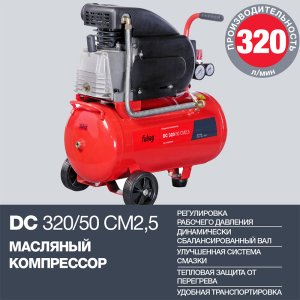 FUBAG Поршневой масляный компрессор DC 320/50 CM2.5 + Набор пневмоинструмента в ПОДАРОК в Санкт-Петербурге фото