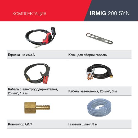 FUBAG Сварочный полуавтомат IRMIG 200 SYN с горелкой 250 А 3 м в комплекте в Санкт-Петербурге фото