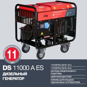 FUBAG Дизельный генератор с электростартером и коннектором автоматики DS 11000 A ES + Блок автоматики Startmaster DS 25000 D (400V) в ПОДАРОК в Санкт-Петербурге фото