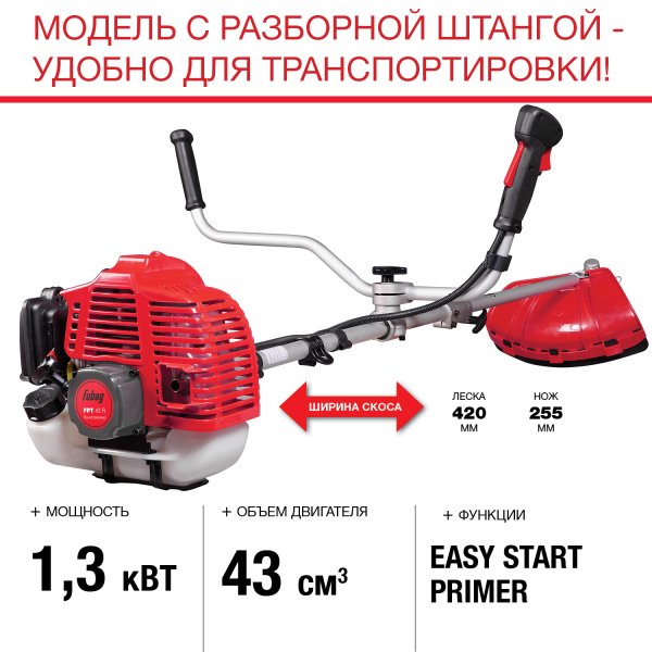 FUBAG Бензиновый триммер FPT 43R + Триммерная леска  сечение витой квадрат L 130 м * 2.4 мм в ПОДАРОК в Санкт-Петербурге фото
