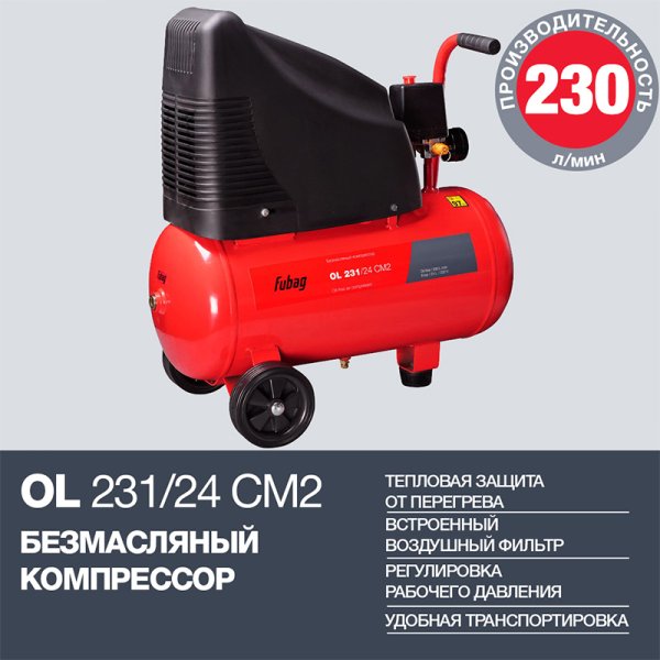 FUBAG Компрессор OL 231/24 CM2 в Санкт-Петербурге фото