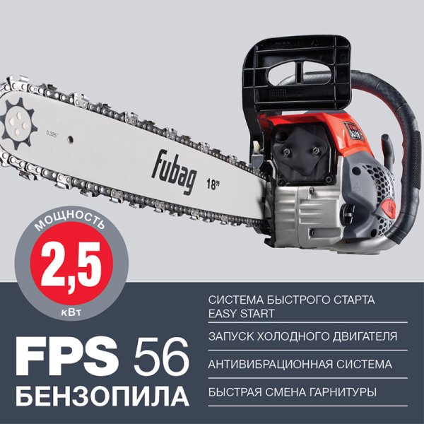 FUBAG Бензопила FPS 56 + Чехол + Масло в ПОДАРОК 